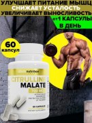 Заказать aTech Nutrition Citrulline malate 820 мг 60 капс N